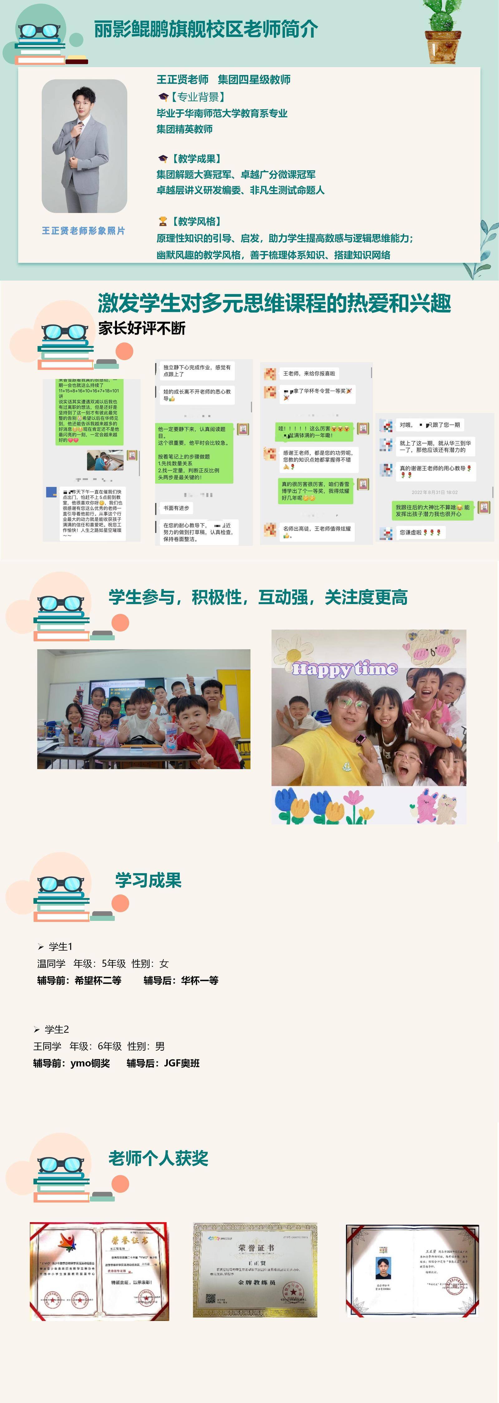 【小高】王正贤